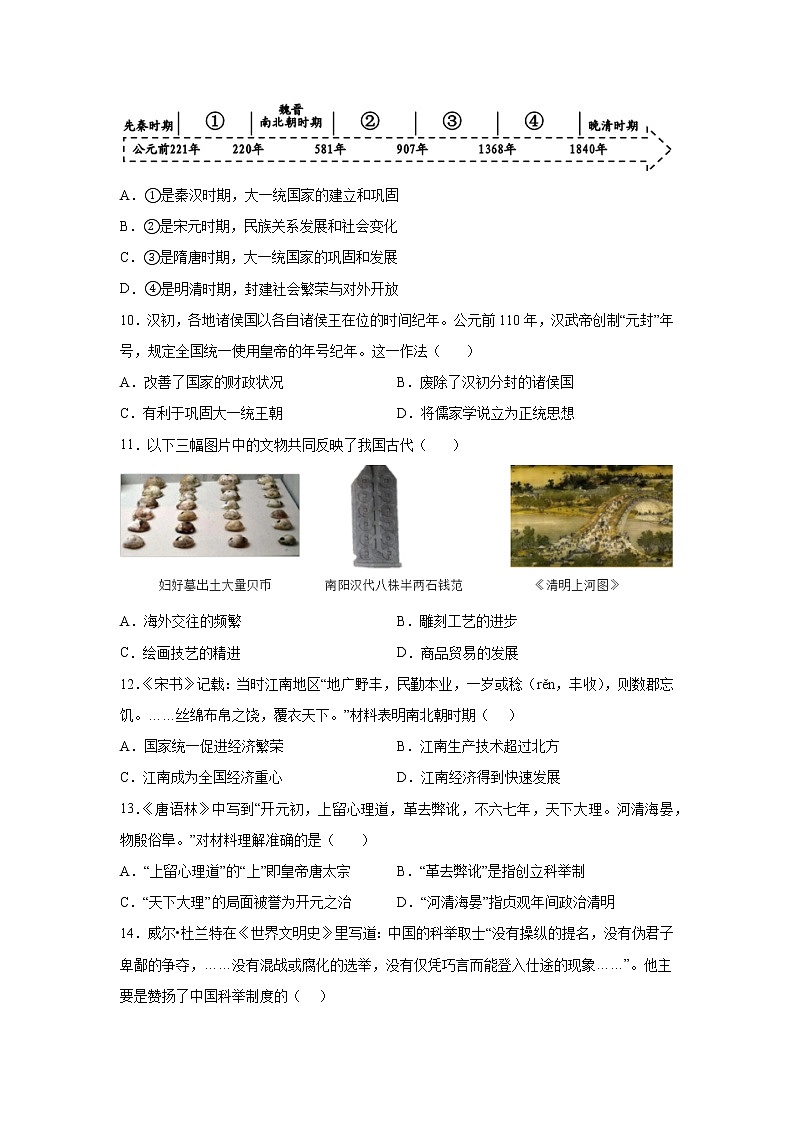 广东省广州市海珠区南武中学2022--2023学年部编版历史九年级上册入学测试卷(Word版含答案)第3页