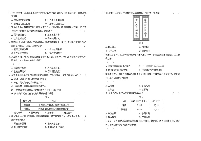 2020年福建省中考历史试卷含答案Word版02