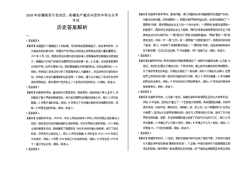 2020年新疆中考历史试卷含答案Word版01