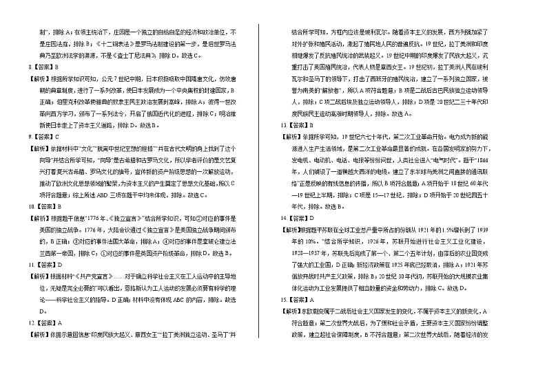 2020年新疆中考历史试卷含答案Word版02
