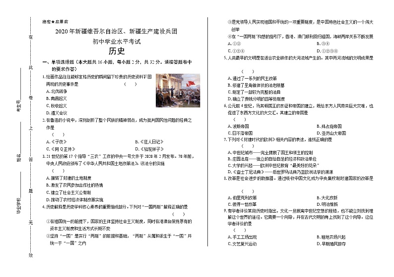 2020年新疆中考历史试卷含答案Word版01