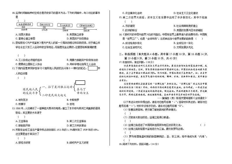 2020年新疆中考历史试卷含答案Word版02