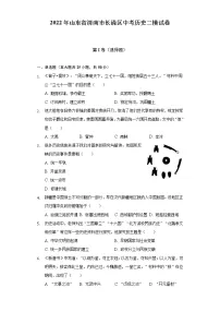 2022年山东省济南市长清区中考历史二模试卷（含解析）