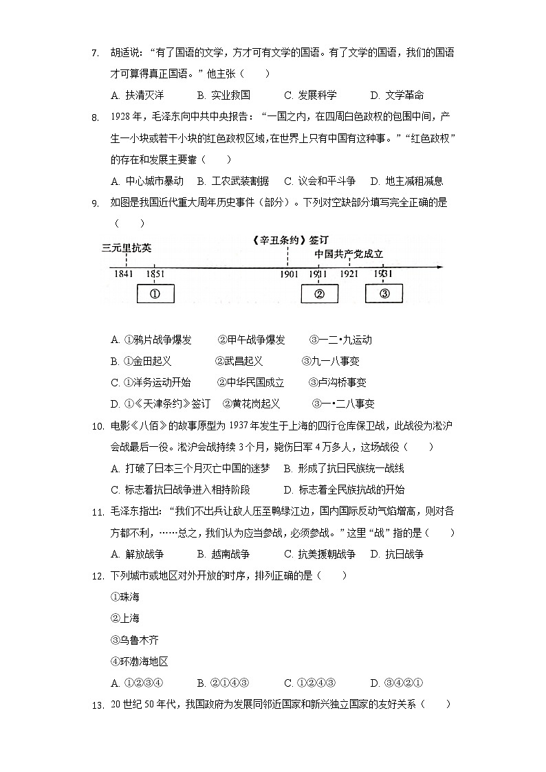 2022年江苏省南京市联合体中考历史二模试卷(含解析)第2页