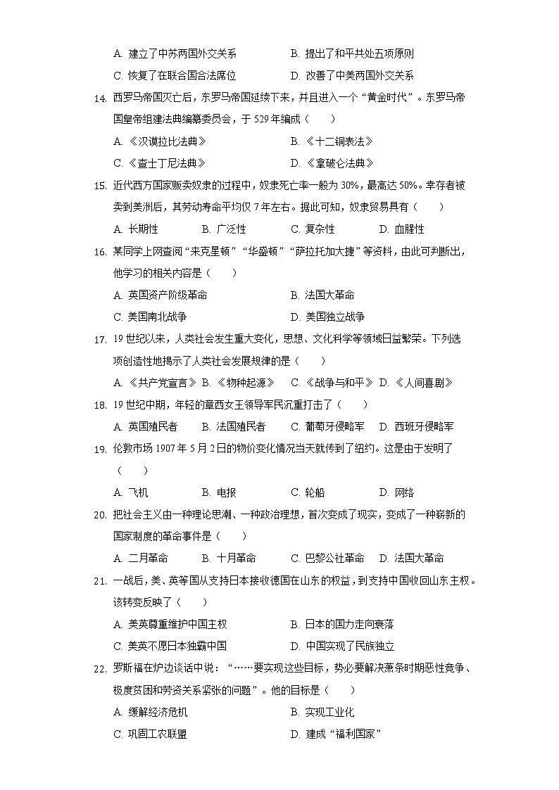 2022年江苏省南京市联合体中考历史二模试卷(含解析)第3页
