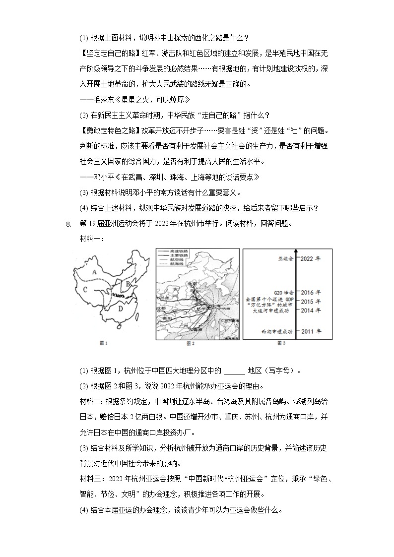 2022年浙江省杭州市中考历史二模试卷（含解析）03