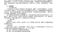 初中历史部编版八年级上册教学计划（2022秋）