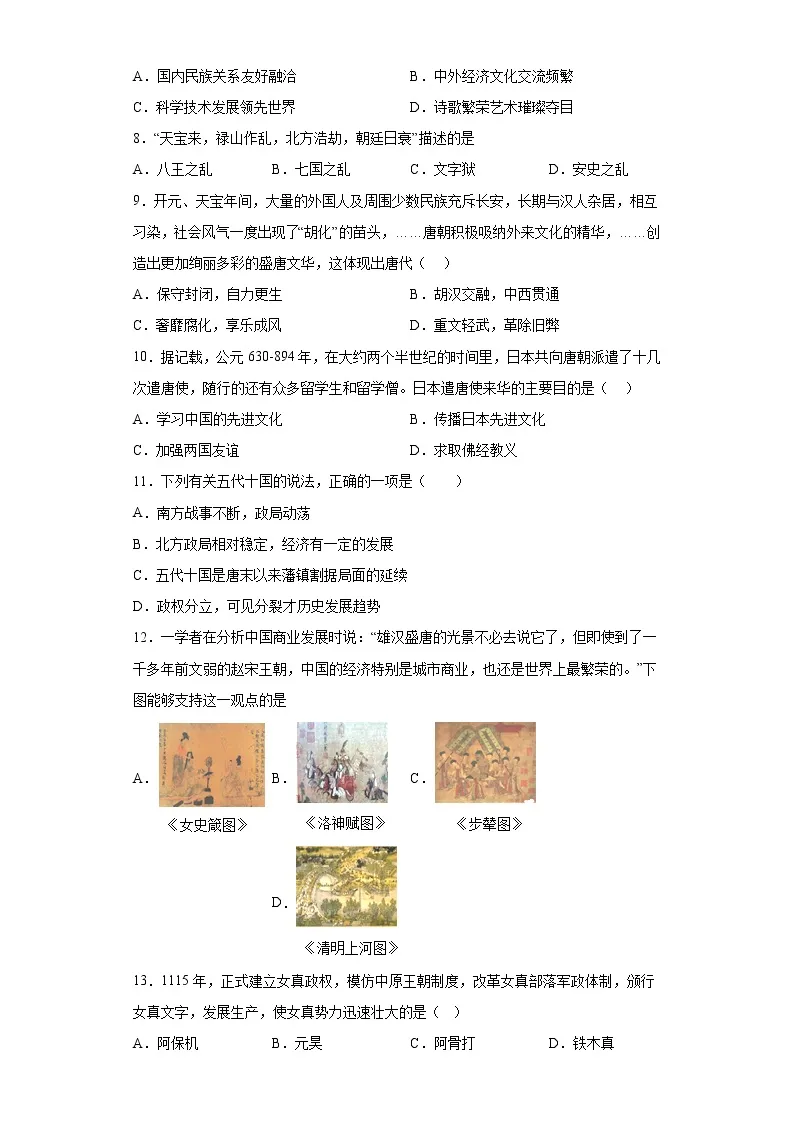 云南省昭通市永善县2021-2022学年七年级下学期期中历史试题(含答案)02