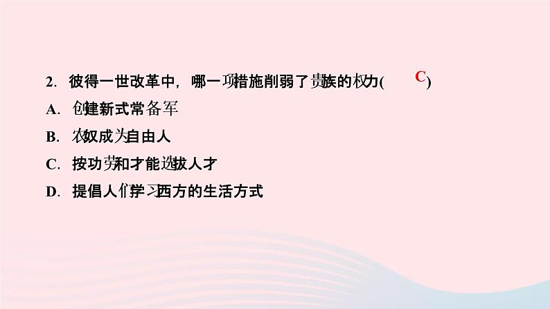 历史人教版九年级下册同步教学课件第1单元殖民地人民的反抗与资本主义制度的扩展第2课俄国的改革作业第8页