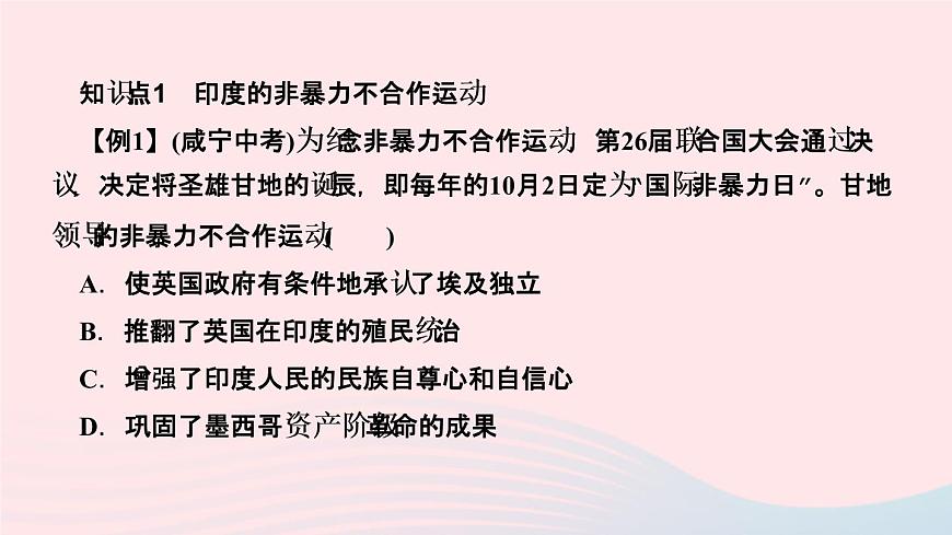 歷史人教版九年級(jí)下冊(cè)同步教學(xué)課件第3單元第1次世界大戰(zhàn)和戰(zhàn)后初期的世界第12課亞非拉民族民主運(yùn)動(dòng)的高漲作業(yè)第3頁