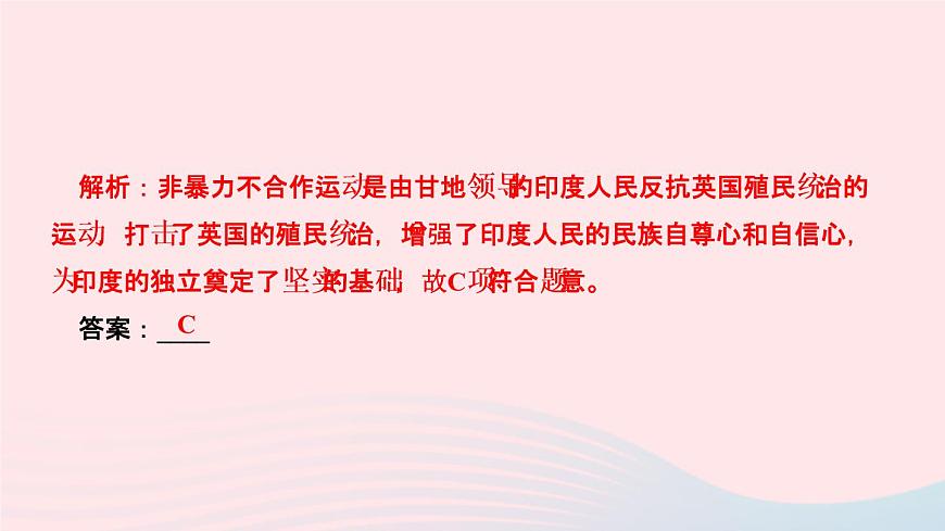 歷史人教版九年級(jí)下冊(cè)同步教學(xué)課件第3單元第1次世界大戰(zhàn)和戰(zhàn)后初期的世界第12課亞非拉民族民主運(yùn)動(dòng)的高漲作業(yè)第4頁