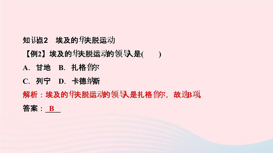 歷史人教版九年級(jí)下冊(cè)同步教學(xué)課件第3單元第1次世界大戰(zhàn)和戰(zhàn)后初期的世界第12課亞非拉民族民主運(yùn)動(dòng)的高漲作業(yè)第5頁