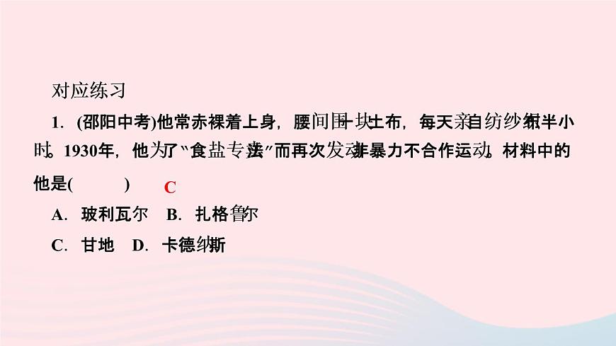 歷史人教版九年級(jí)下冊(cè)同步教學(xué)課件第3單元第1次世界大戰(zhàn)和戰(zhàn)后初期的世界第12課亞非拉民族民主運(yùn)動(dòng)的高漲作業(yè)第6頁