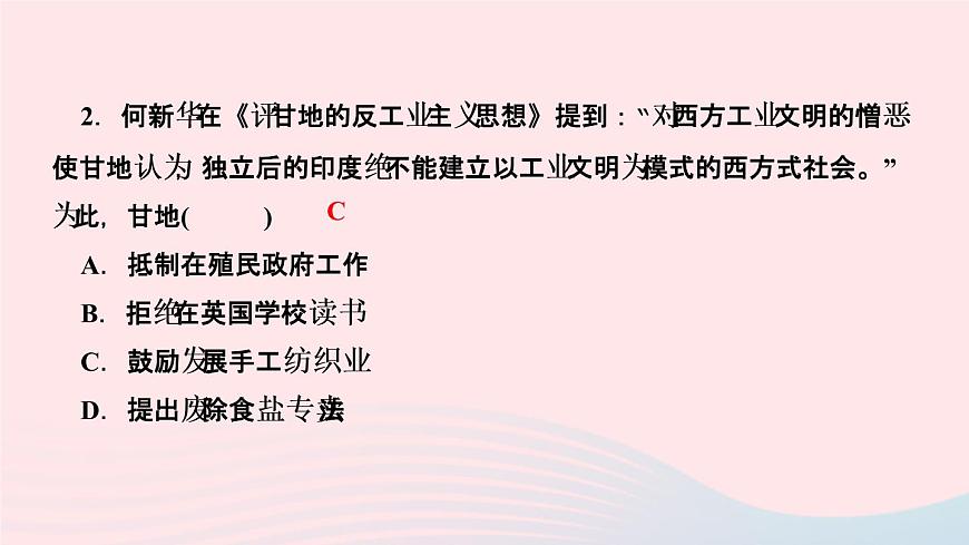 歷史人教版九年級(jí)下冊(cè)同步教學(xué)課件第3單元第1次世界大戰(zhàn)和戰(zhàn)后初期的世界第12課亞非拉民族民主運(yùn)動(dòng)的高漲作業(yè)第7頁