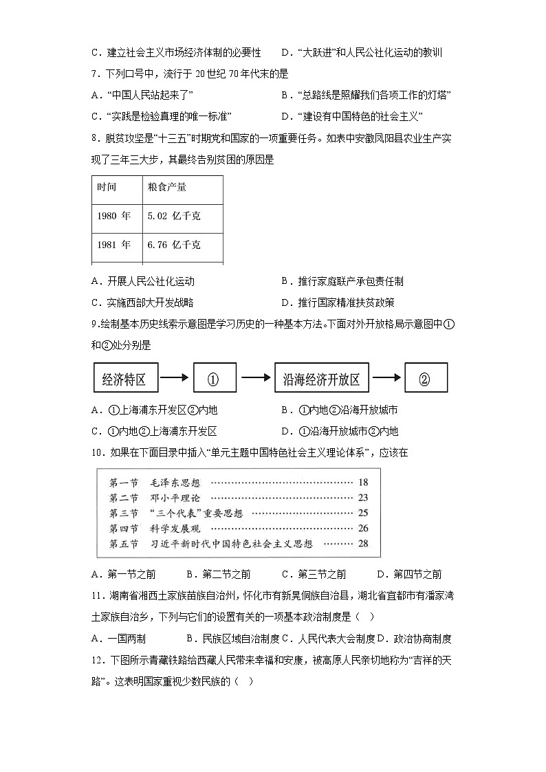 山东省滕州市2021-2022学年八年级下学期期末历史试题(含答案)第2页