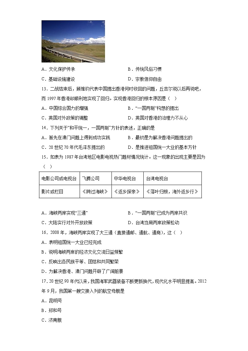 山东省滕州市2021-2022学年八年级下学期期末历史试题(含答案)第3页