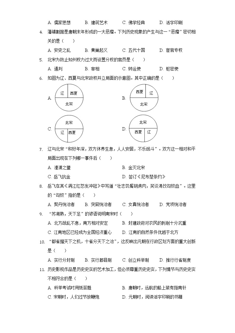 2021-2022学年江西省抚州市崇仁二中七年级（下）第二次段考历史试卷（含解析）02