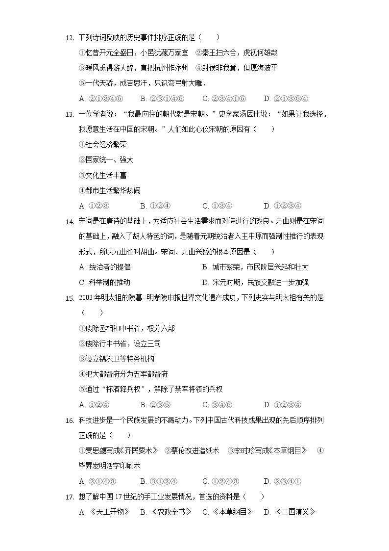 2021-2022学年江西省抚州市崇仁二中七年级（下）第二次段考历史试卷（含解析）03