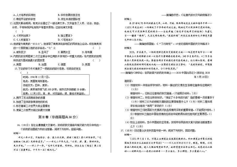 2020年广西北部湾经济区中考历史试卷第2页