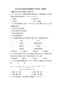 2022年江苏省泰州市海陵区中考历史一模试卷(含答案)