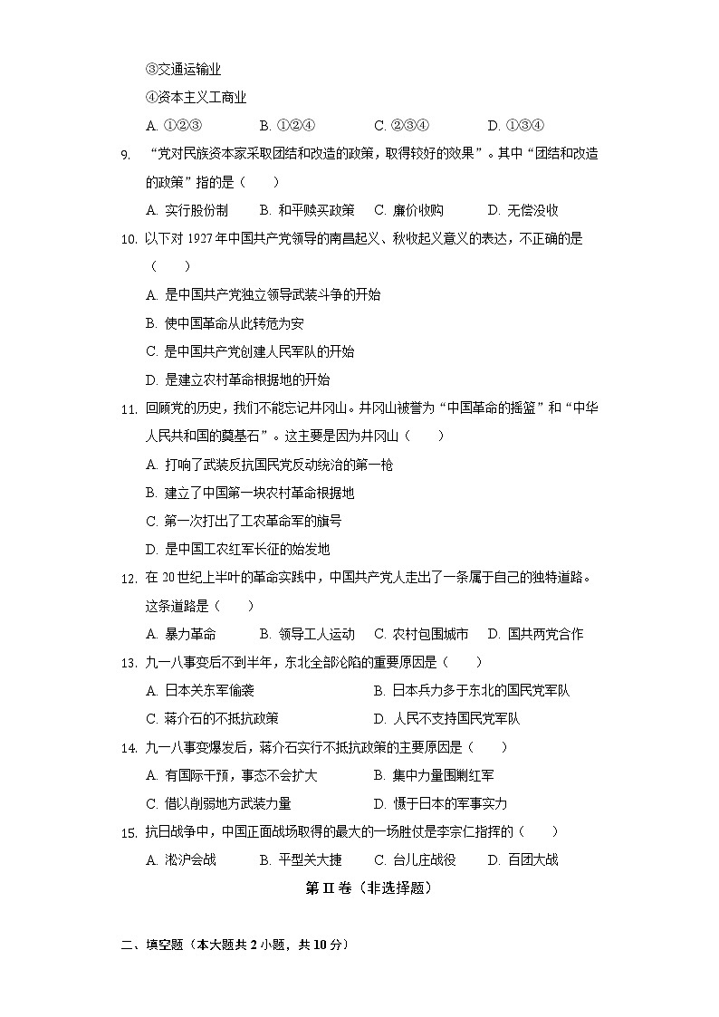 2021-2022学年山东省泰安市泰山区树人外国语学校七年级(下)第一次月考历史试卷(五四学制)(含解析)第2页
