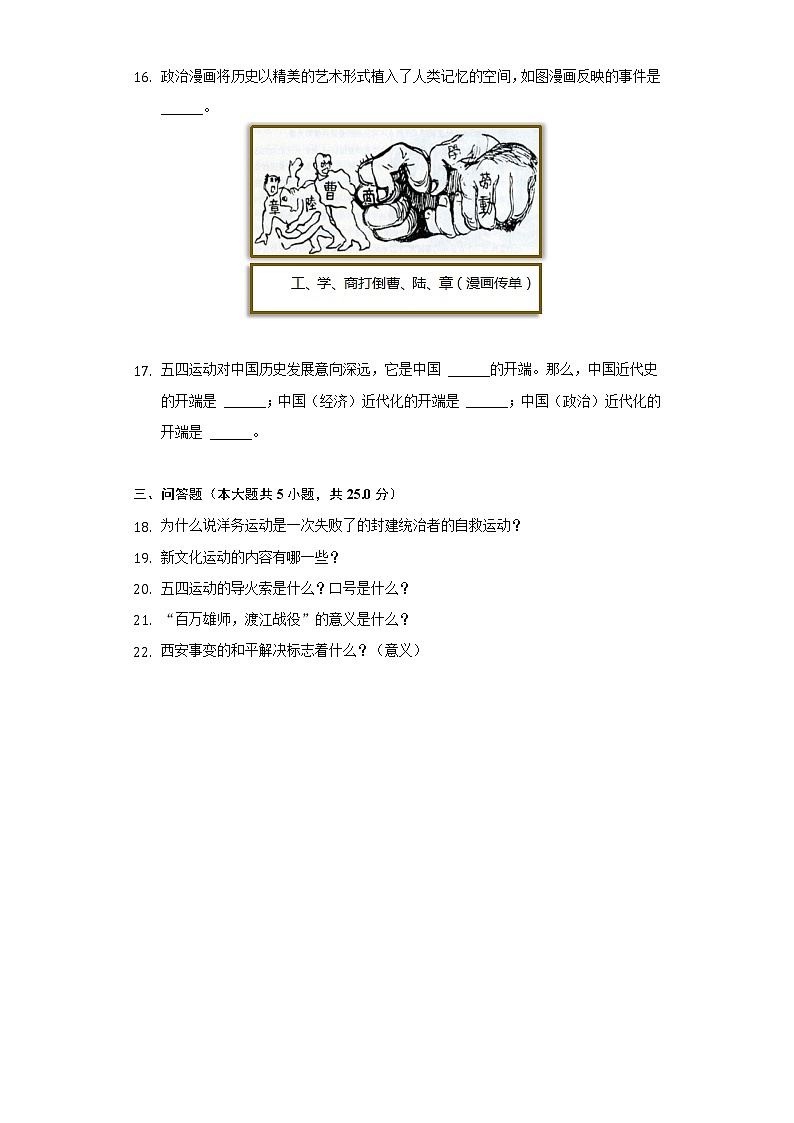 2021-2022学年山东省泰安市泰山区树人外国语学校七年级(下)第一次月考历史试卷(五四学制)(含解析)第3页