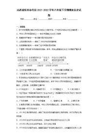 山西省忻州市代县2021-2022学年八年级下学期期末历史试题(含答案)