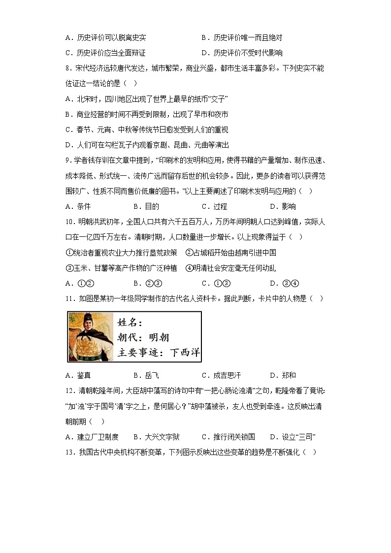重庆市两江新区2021-2022学年七年级下学期期末历史试题(含答案)第2页