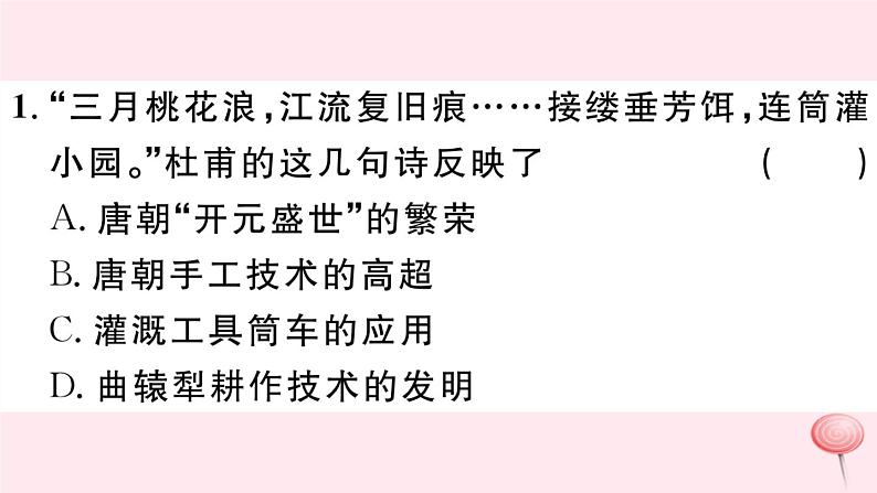历史人教版七年级下册同步教学课件第1单元隋唐时期:繁荣与开放的时代第3课盛唐气象习题第3页