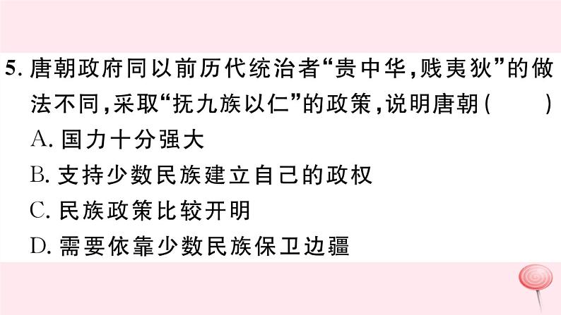 历史人教版七年级下册同步教学课件第1单元隋唐时期:繁荣与开放的时代第3课盛唐气象习题第7页