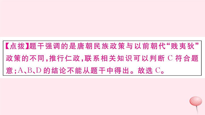 历史人教版七年级下册同步教学课件第1单元隋唐时期:繁荣与开放的时代第3课盛唐气象习题第8页