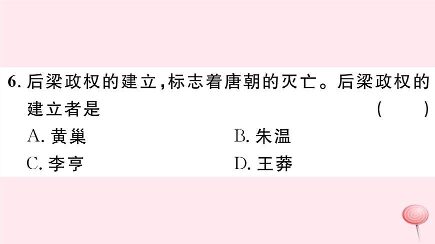 歷史人教版七年級(jí)下冊(cè)同步教學(xué)課件第1單元隋唐時(shí)期:繁榮與開(kāi)放的時(shí)代第5課安史之亂與唐朝衰亡習(xí)題第8頁(yè)