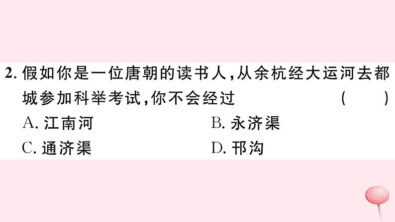 历史人教版七年级下册同步教学课件第1单元隋唐时期:繁荣与开放的时代检测习题03