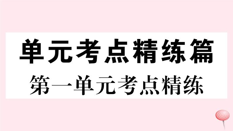 历史人教版七年级下册同步教学课件第1单元隋唐时期:繁荣与开放的时代考点精练习题01