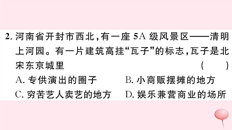 历史人教版七年级下册同步教学课件第2单元辽宋夏金元时期:民族关系发展和社会变化第12课宋元时期的都市和文化习题03