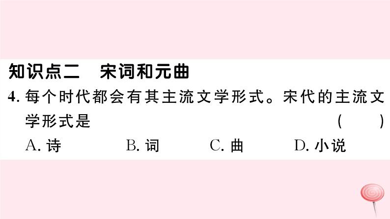 历史人教版七年级下册同步教学课件第2单元辽宋夏金元时期:民族关系发展和社会变化第12课宋元时期的都市和文化习题05