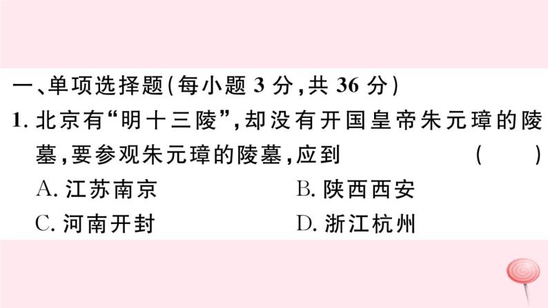 历史人教版七年级下册同步教学课件第3单元明清时期：统一多民族国家的巩固与发展检测习题02