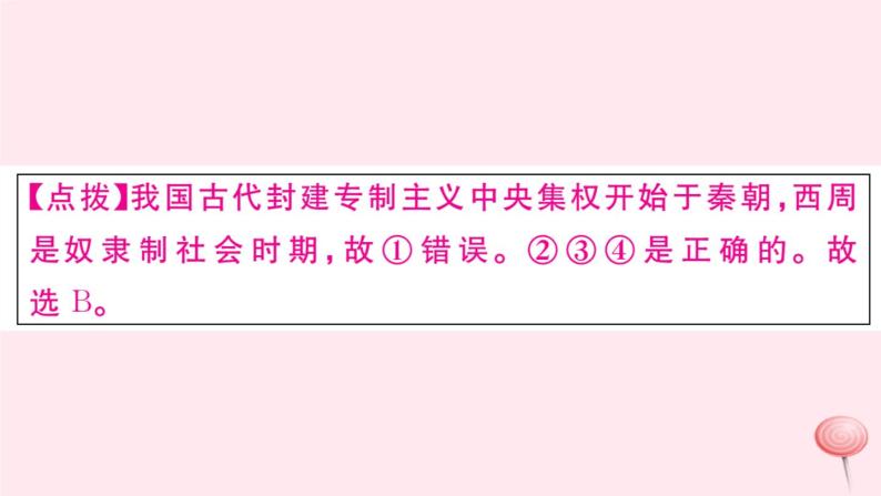 历史人教版七年级下册同步教学课件第3单元明清时期：统一多民族国家的巩固与发展检测习题07