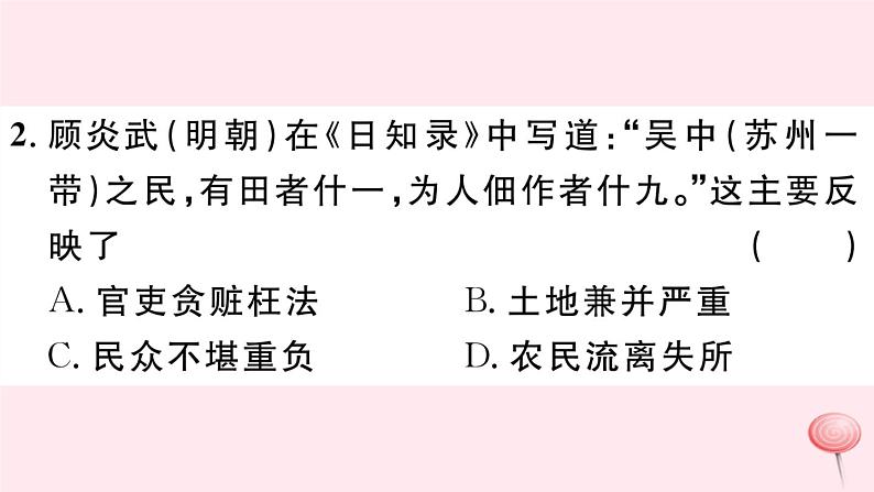 历史人教版七年级下册同步教学课件第3单元明清时期:统一多民族国家的巩固与发展第17课明朝的灭亡习题04