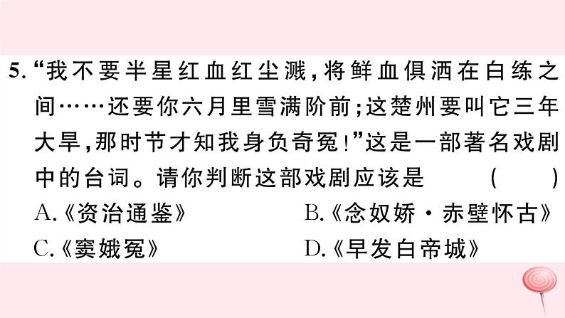 历史人教版七年级下册同步教学课件热点专项突破篇3古代文化与科技习题07