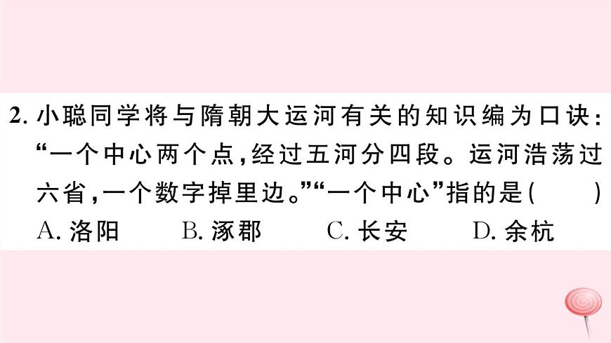 歷史人教版七年級(jí)下冊(cè)同步教學(xué)課件第1次月考仿真模擬檢測(cè)卷第3頁(yè)