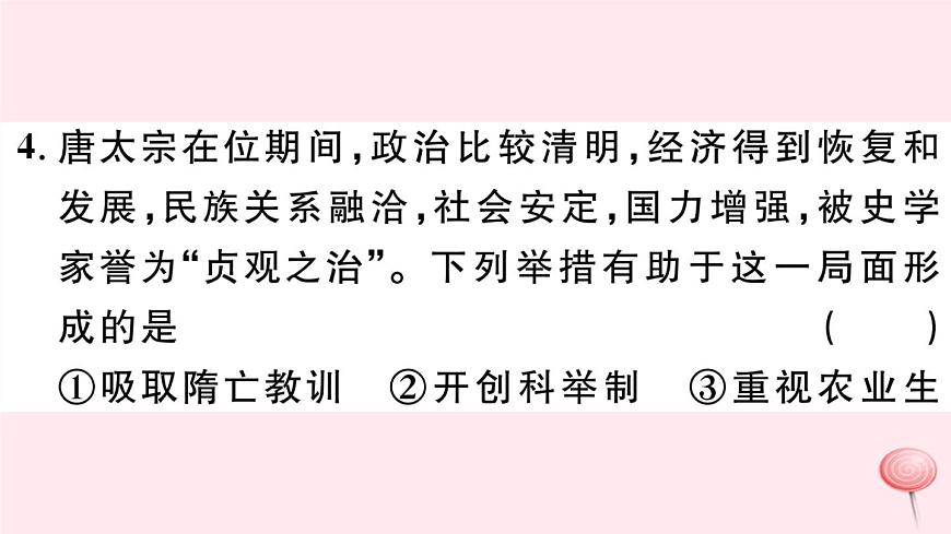 歷史人教版七年級(jí)下冊(cè)同步教學(xué)課件第1次月考仿真模擬檢測(cè)卷第5頁(yè)