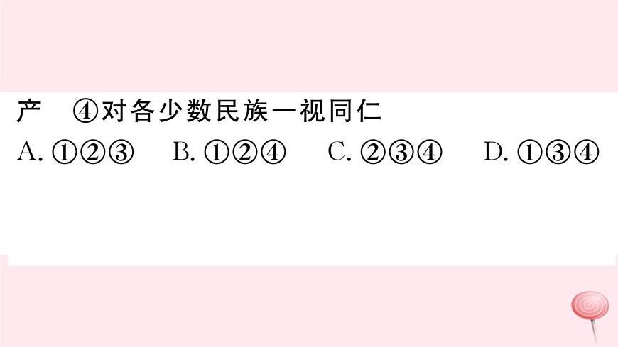 歷史人教版七年級(jí)下冊(cè)同步教學(xué)課件第1次月考仿真模擬檢測(cè)卷第6頁(yè)