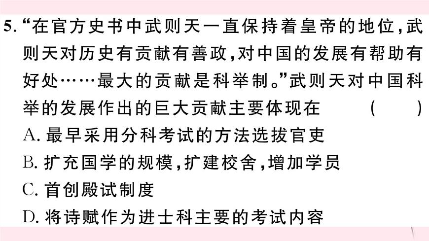 歷史人教版七年級(jí)下冊(cè)同步教學(xué)課件第1次月考仿真模擬檢測(cè)卷第7頁(yè)