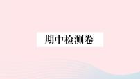 歷史人教版八年級(jí)上冊(cè)同步教學(xué)課件期中檢測(cè)卷