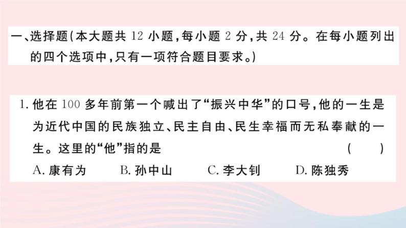 历史人教版八年级上册同步教学课件第3、4单元检测卷02