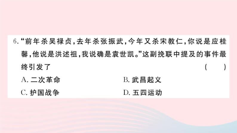 历史人教版八年级上册同步教学课件第3、4单元检测卷07