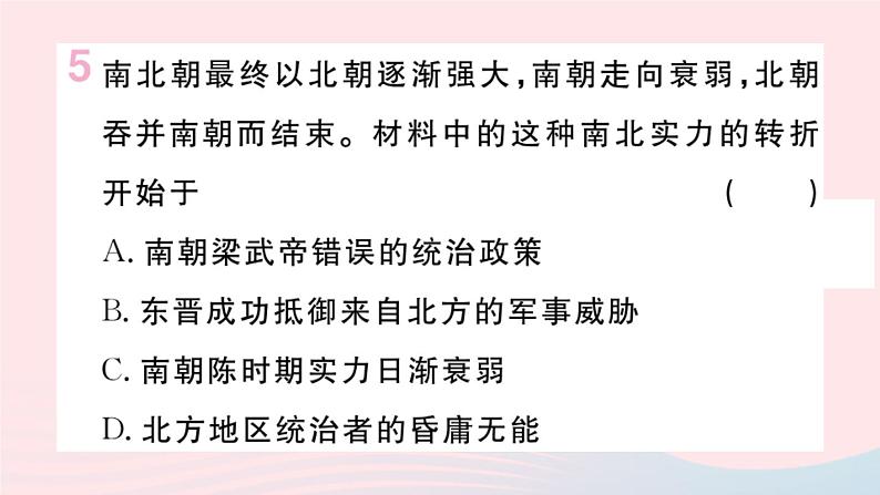 历史人教版七年级上册 同步教学课件第4单元三国两晋南北朝时期:政权分立与民族交融第18课东晋南朝时期江南地区的开发作业第6页