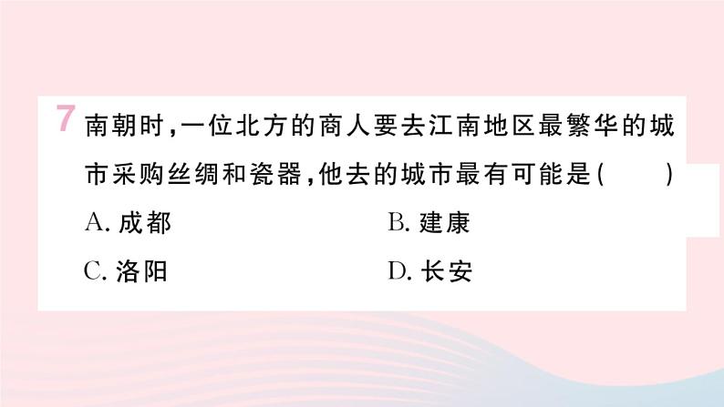 历史人教版七年级上册 同步教学课件第4单元三国两晋南北朝时期:政权分立与民族交融第18课东晋南朝时期江南地区的开发作业第8页