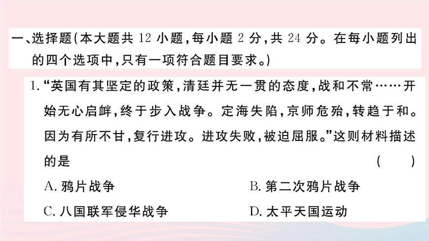 歷史人教版八年級(jí)上冊(cè)同步教學(xué)課件期末檢測(cè)卷2第2頁(yè)